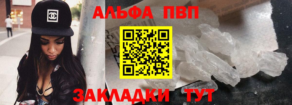 Альфа ПВП кристаллы Владимир
