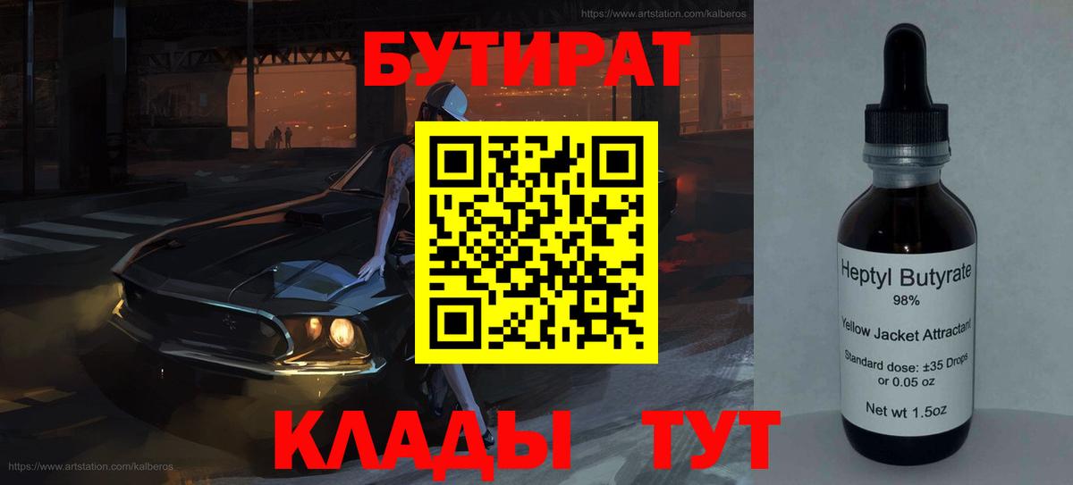 Владимир  Бутират  Вход с VPN  Бутират GHB 