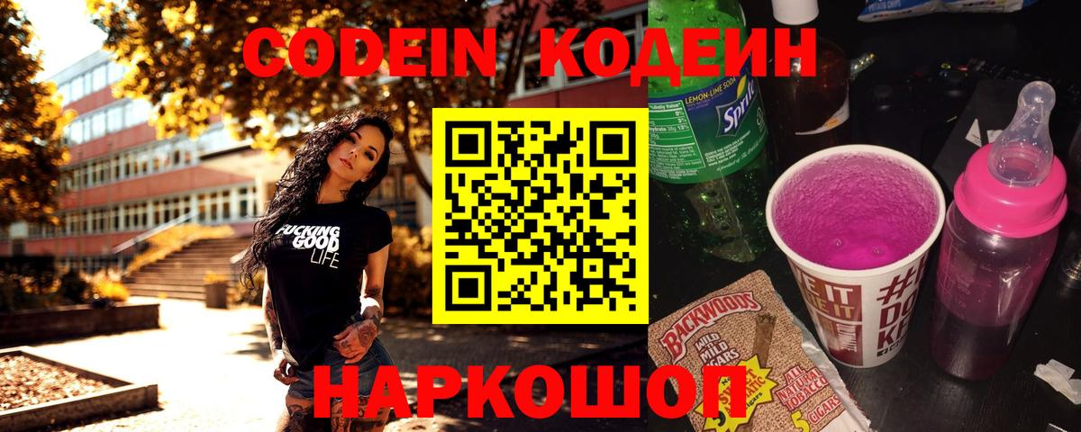 Владимир  Кодеин напиток Lean (лин)  Вход с VPN 