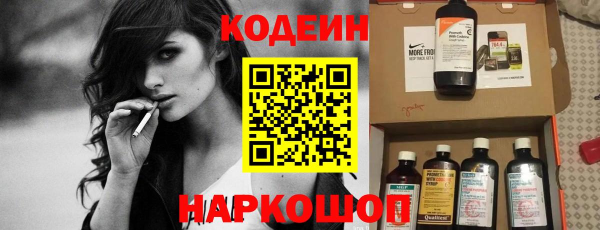 Codein Purple Drank Владимир